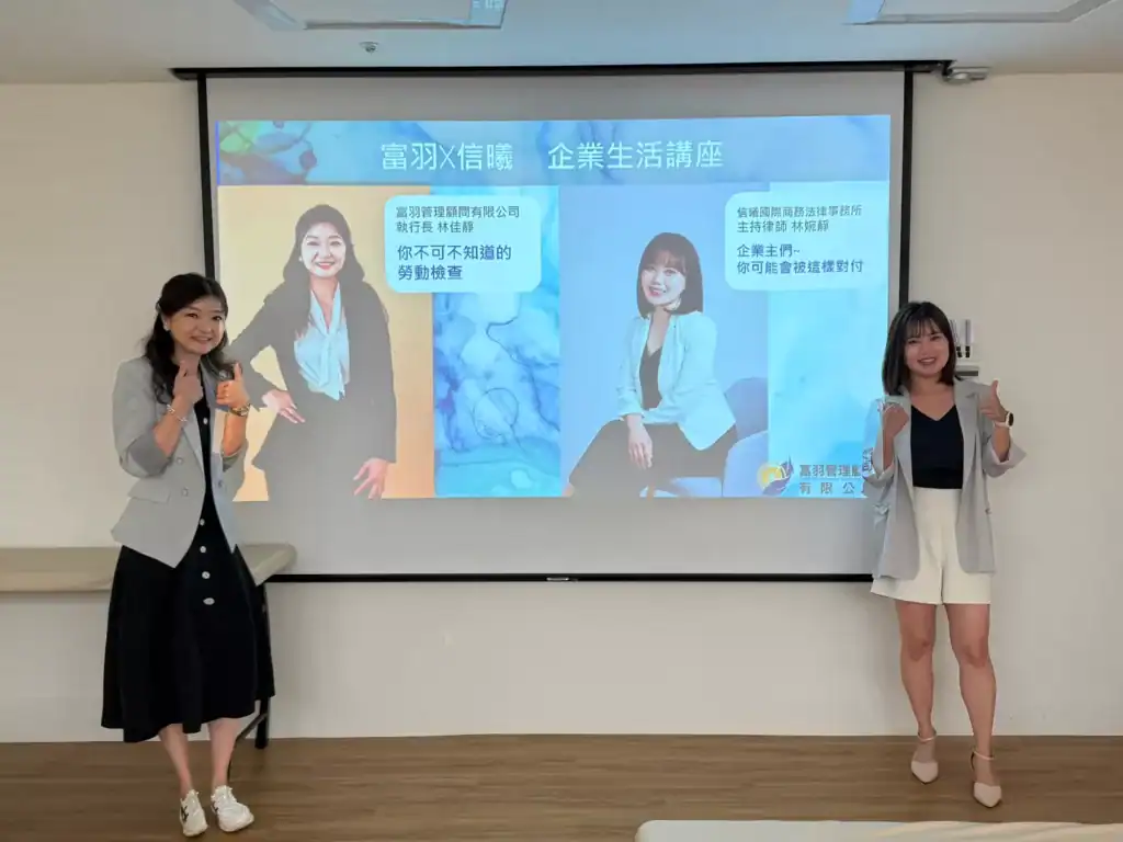 富羽管理顧問和林婉靜律師合照