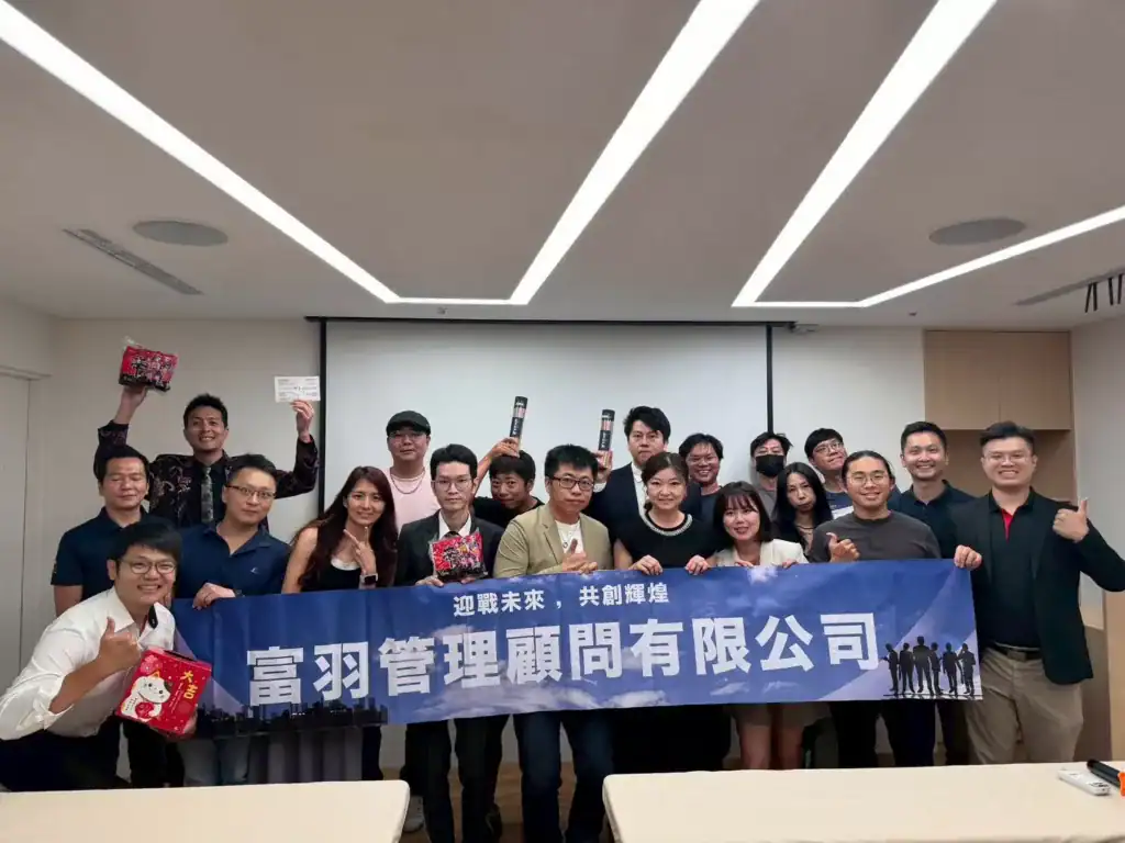 富羽管理顧問團隊大合照